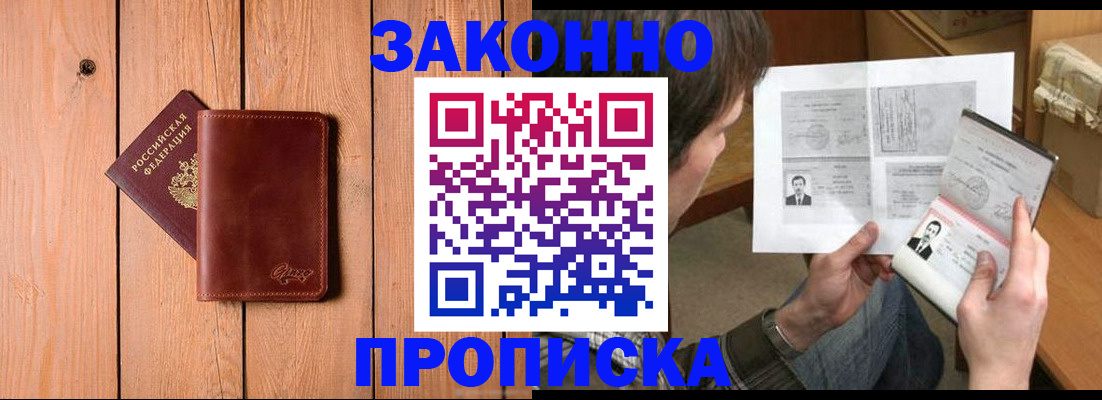 временная регистрация недорого в Купино