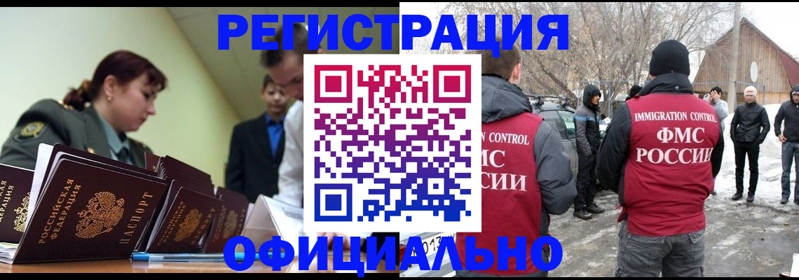 временная регистрация недорого в Купино