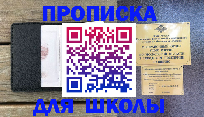 прописка для военкомата в Купино