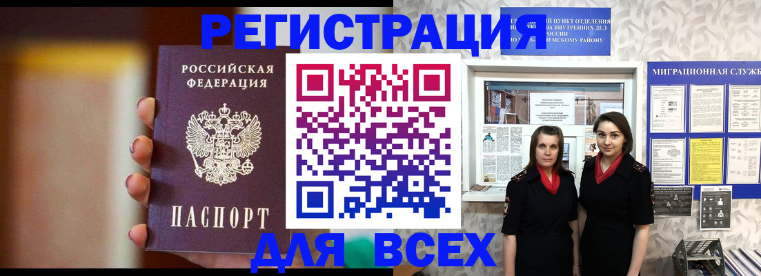 временная регистрация для школы в Купино
